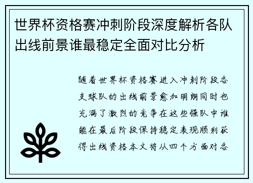 世界杯资格赛冲刺阶段深度解析各队出线前景谁最稳定全面对比分析