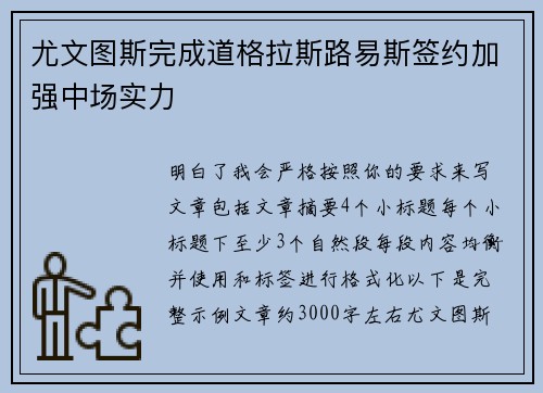 尤文图斯完成道格拉斯路易斯签约加强中场实力